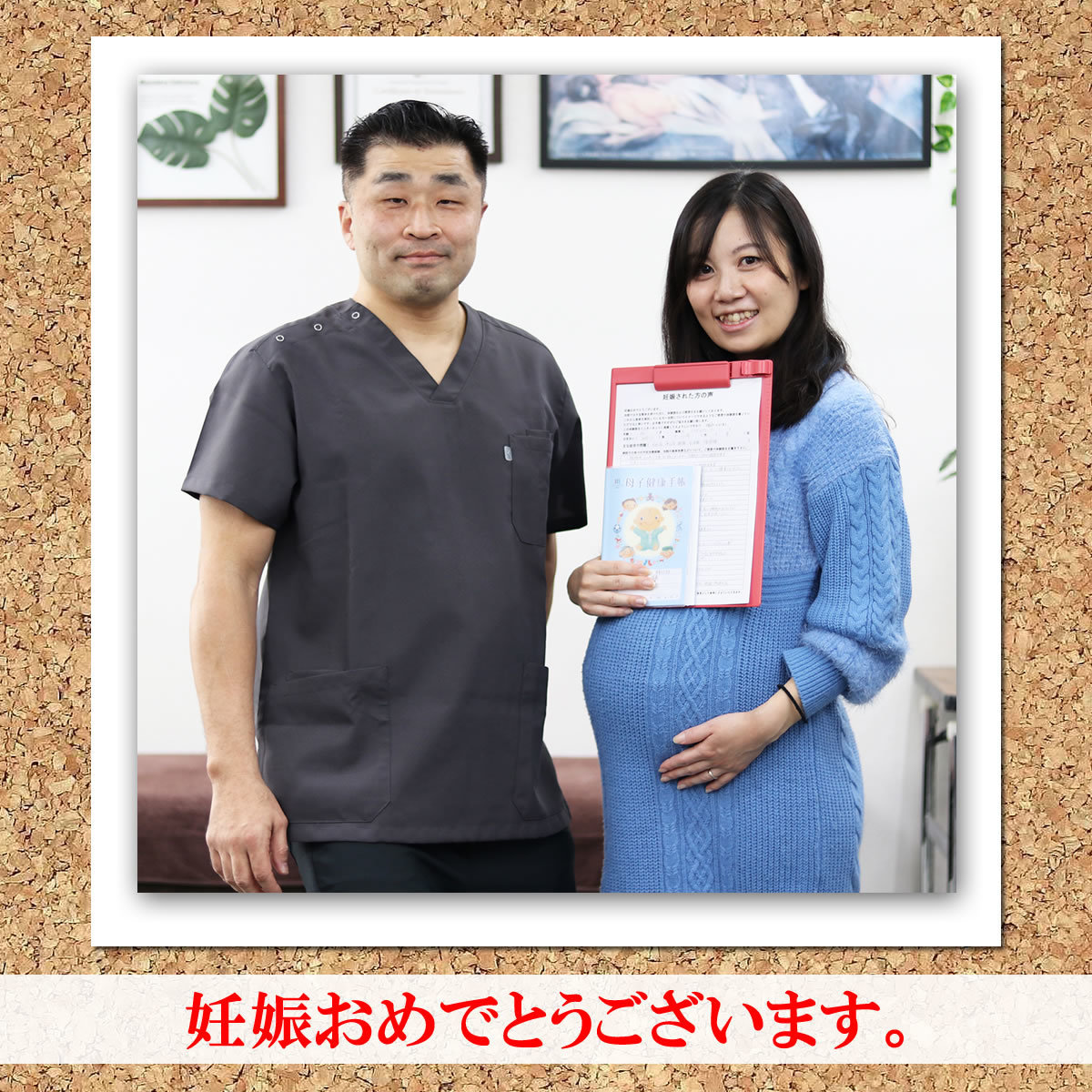 神奈川不妊治療センター式 不妊整体で妊娠された方の声。不妊専門病院との併用も可能。