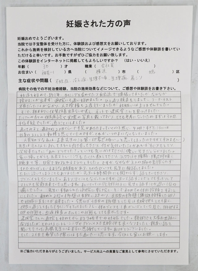 神奈川不妊治療センター式 不妊整体で妊娠された方の声。不妊専門病院との併用も可能。