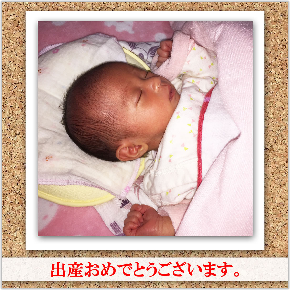神奈川不妊治療整体センター（神奈川県川崎市）出産おめでとうございます。